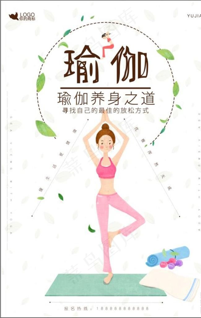 瑜伽海报图片psd模版下载