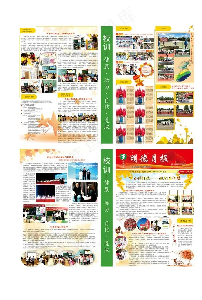 小学  月刊  报纸   宣传图片(426X291)cdr矢量模版下载