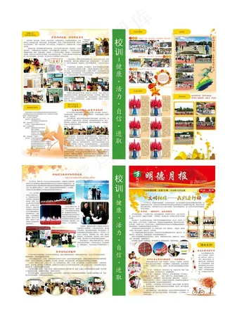 小学  月刊  报纸   宣传图片