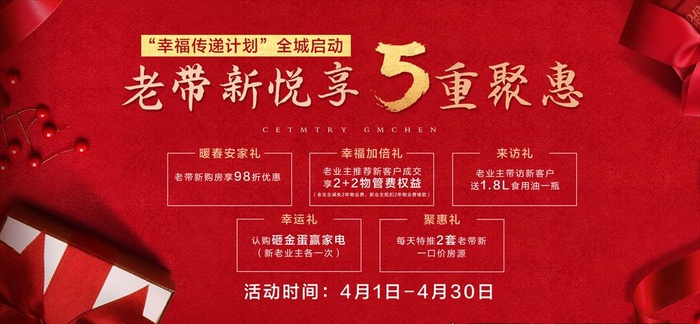 老带新活动展板图片