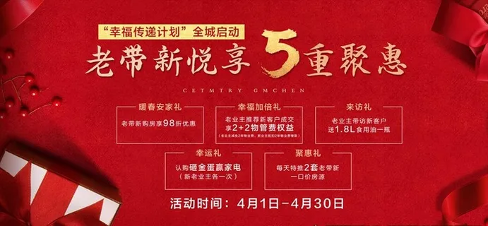 老带新活动展板图片