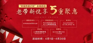 老带新活动展板图片