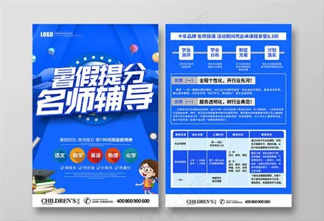 暑假 培训班 招生 宣传 单页图片
