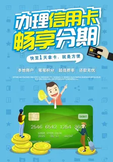 信用卡分期图片