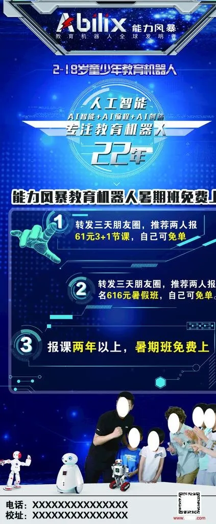 能力风暴科技展架蓝色背景图片(3150X7087(DPI:100))psd模版下载