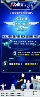 能力风暴科技展架蓝色背景图片