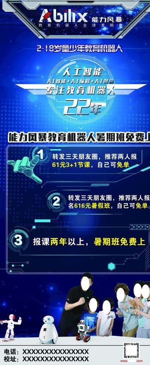 能力风暴科技展架蓝色背景图片