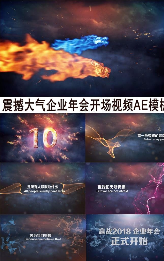 震撼大气企业年会开场视频AE