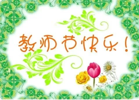 教师节卡片图片cdr矢量模版下载