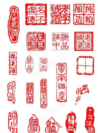 酒印章集合图片