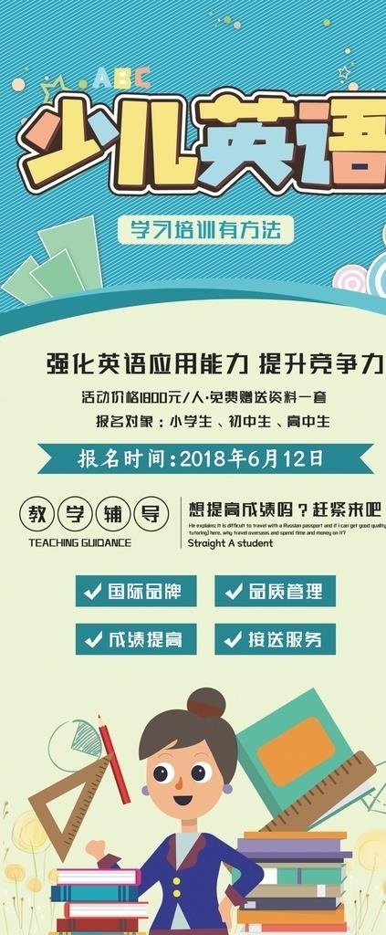 少儿英语教育培训易拉宝展架图片