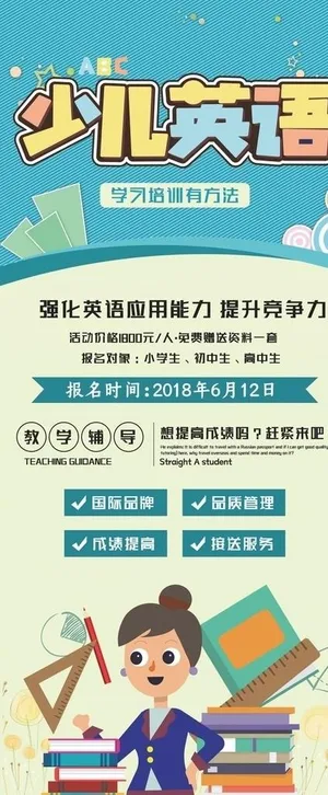 少儿英语教育培训易拉宝展架图片
