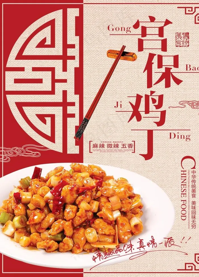 宫保鸡丁图片(3543X4724(DPI:150))psd模版下载