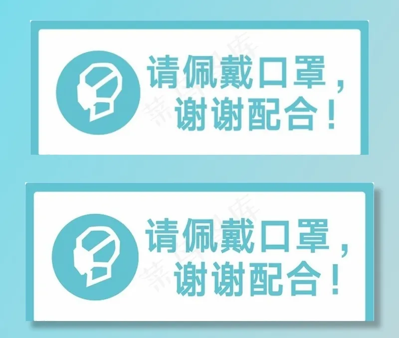 请佩戴口罩图片cdr矢量模版下载