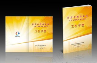 封面设计 工作手册图片