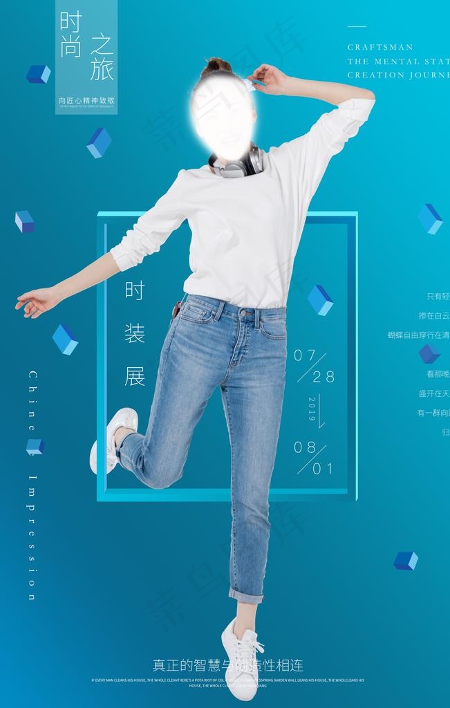 时装周海报图片(3543X5315(DPI:300))psd模版下载