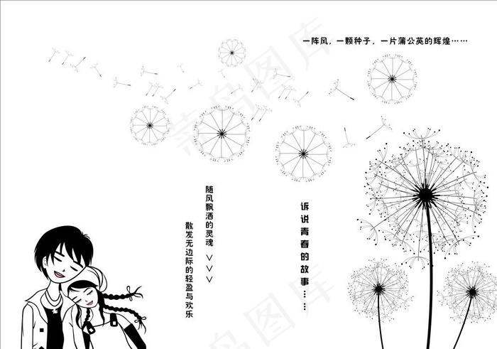 蒲公英封面图片