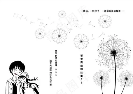 蒲公英封面图片