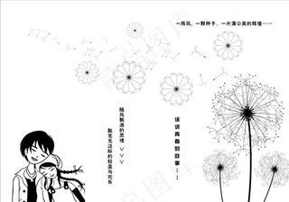 蒲公英封面图片