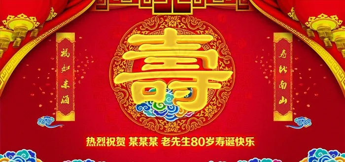 老人祝寿背景图片(7088X3542(DPI:300))psd模版下载