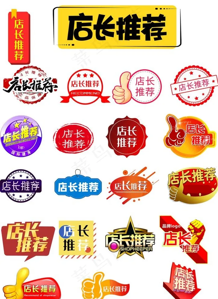 店长推荐图片psd模版下载