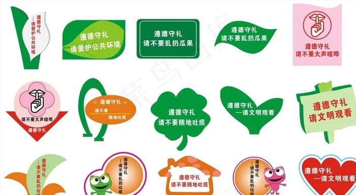遵德守礼警示牌标识牌图片cdr矢量模版下载