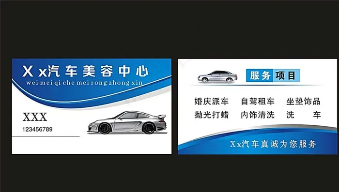 汽车美容中心洗车名片图片