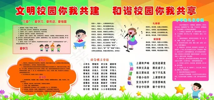创建文明校园图片 创建文明校园图片