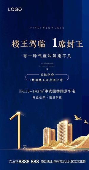 地产刷屏稿  倒计时图片