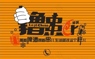 撸一串二牌匾门头设计图片