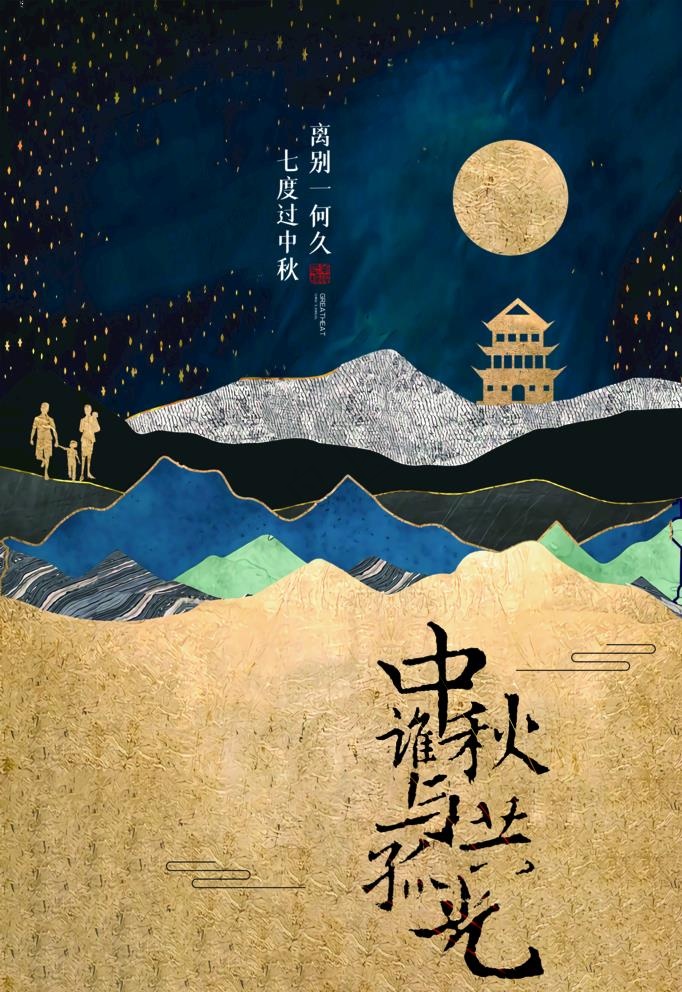 中秋图片(3543X5316(DPI:150))psd模版下载
