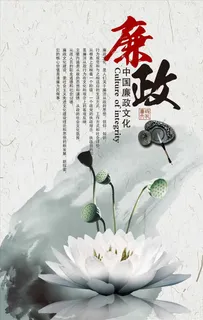 廉政文化展板图片