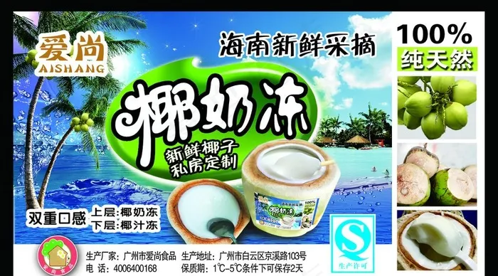夏天奶冻图片(1535X898(DPI:300))psd模版下载