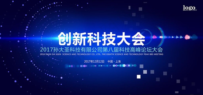 创新科技大会模板图片(7087X3543(DPI:300))psd模版下载