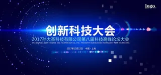 创新科技大会模板图片