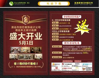 装饰公司开业宣传单图片