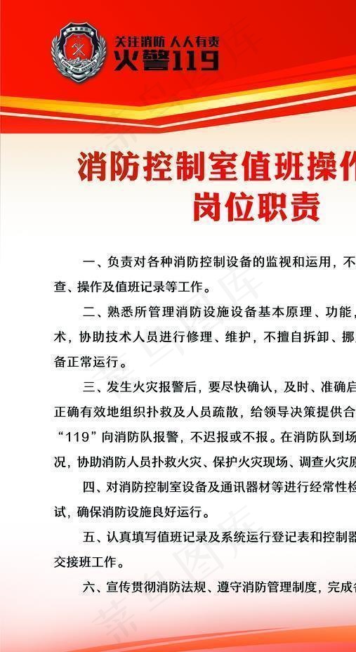消防控制室岗位职责图片(2953X4134(DPI:150))psd模版下载