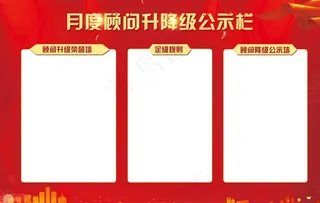 红色大气企业公示栏设计图片