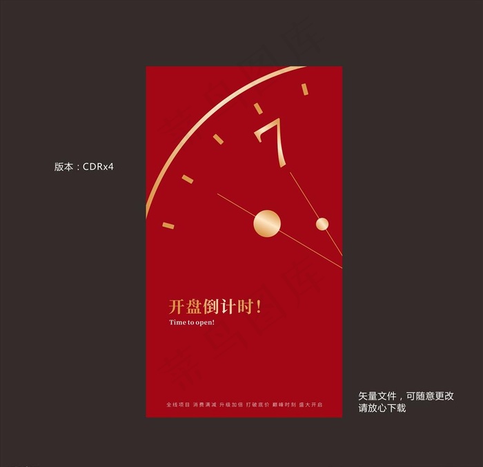 倒计时海报图片cdr矢量模版下载