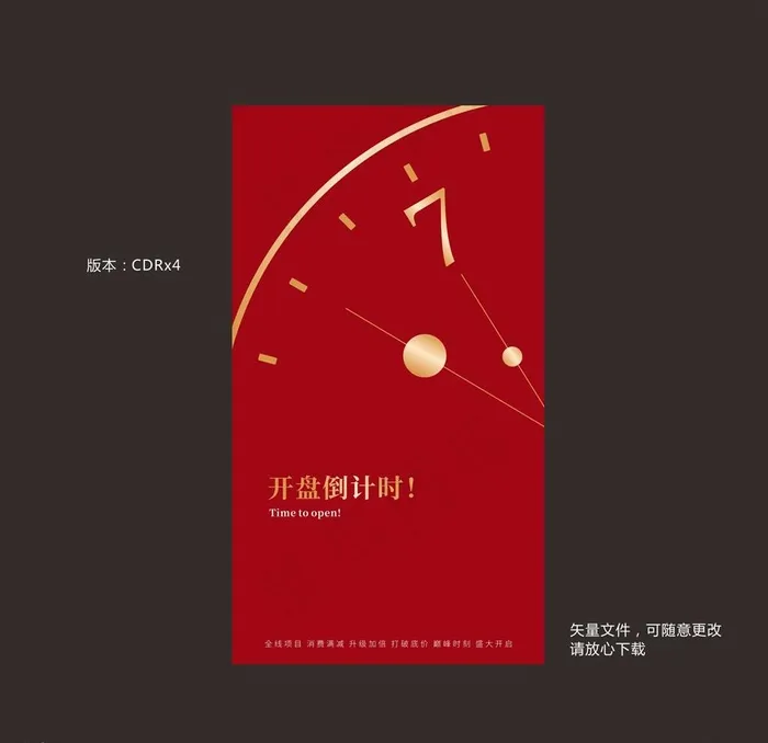 倒计时海报图片cdr矢量模版下载