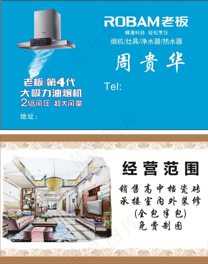 老板电器名片图片cdr矢量模版下载