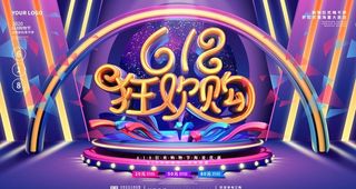 618狂欢购图片