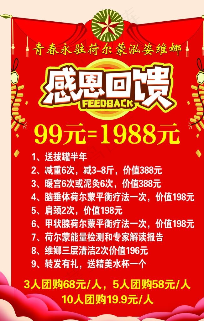 感恩回馈图片(3543X5315(DPI:300))psd模版下载