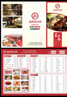 火锅菜单图片 火锅菜单图片