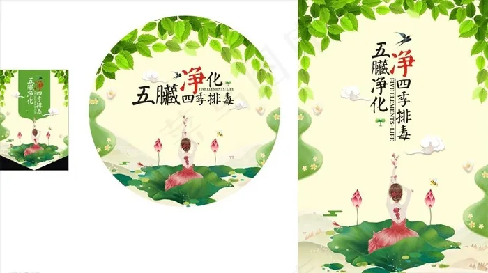 春天 排毒图片cdr矢量模版下载