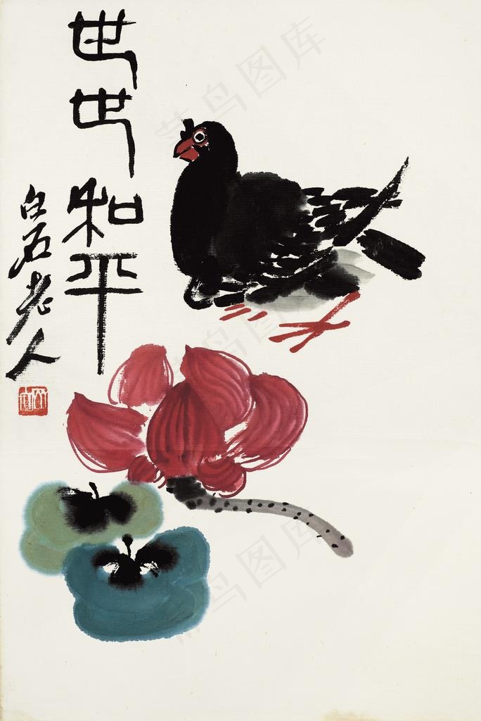 齐白石国画 世世和平图片