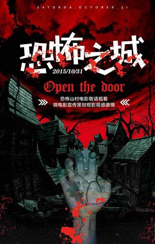 恐怖电影海报图片