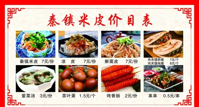 价目表图片cdr矢量模版下载
