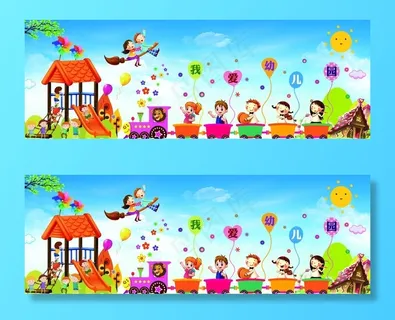 幼儿园墙画图片 幼儿园墙画图片