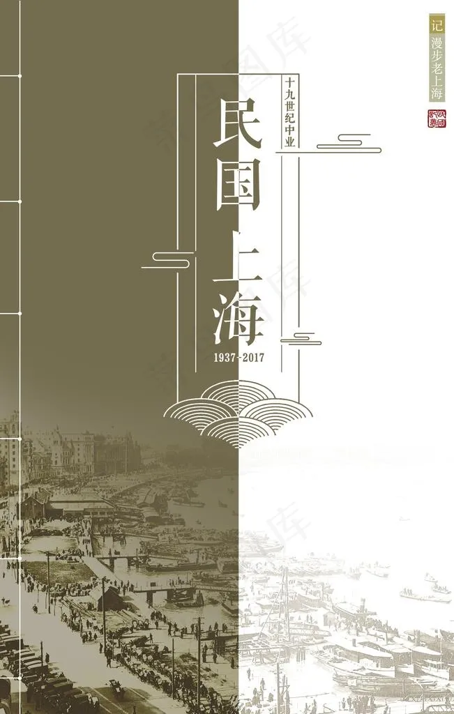 民国上海图片(3543X5315(DPI:150))psd模版下载
